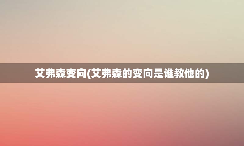 艾弗森变向(艾弗森的变向是谁教他的)